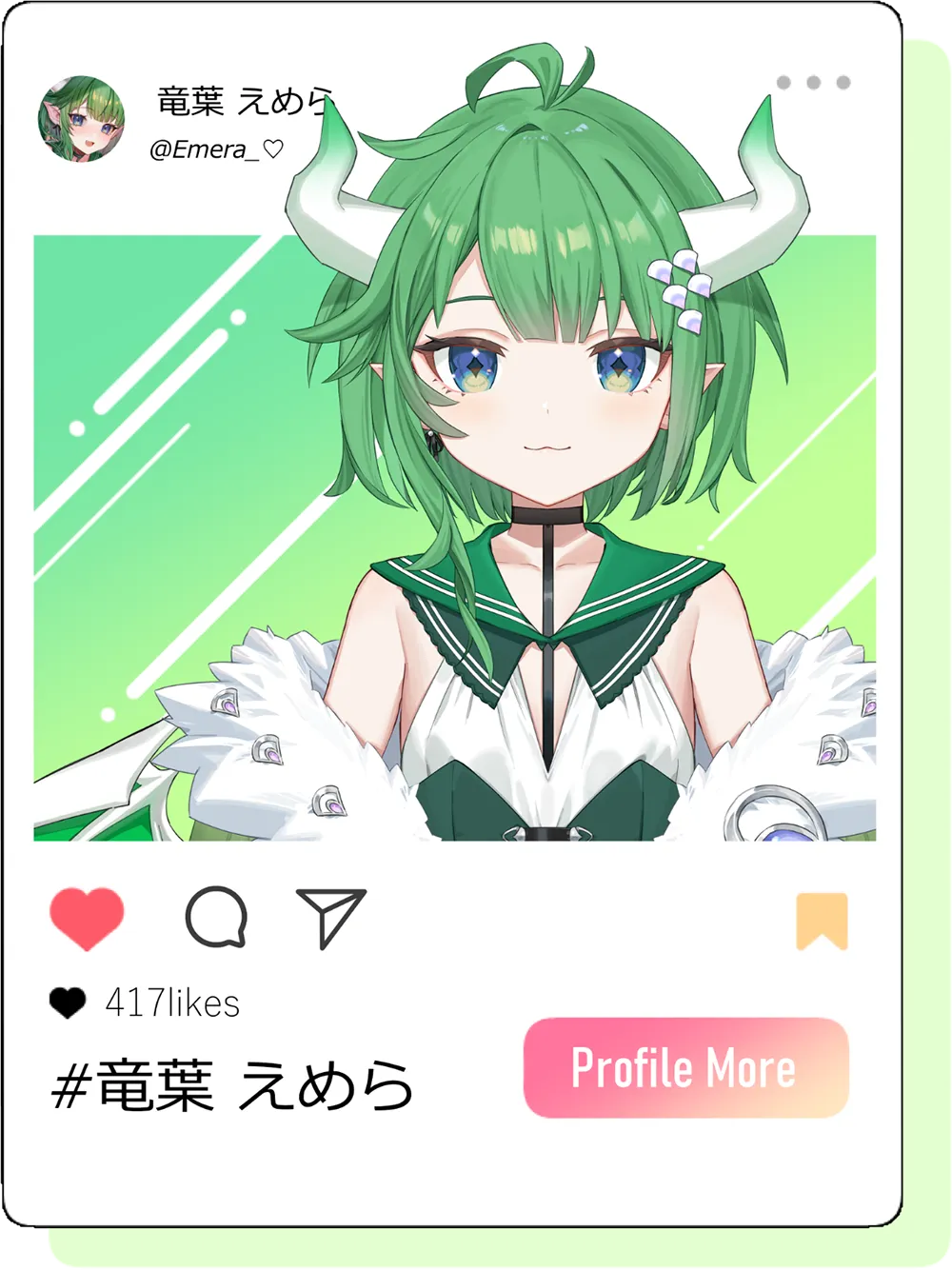 竜葉 えめら
